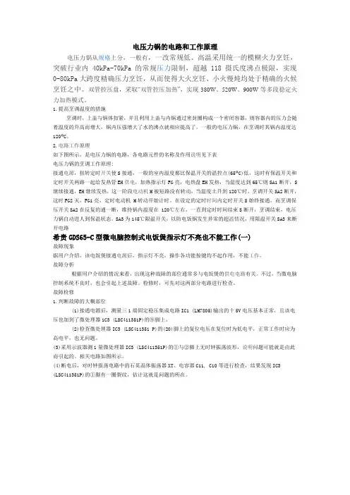 电压力锅的电路和工作原理附图