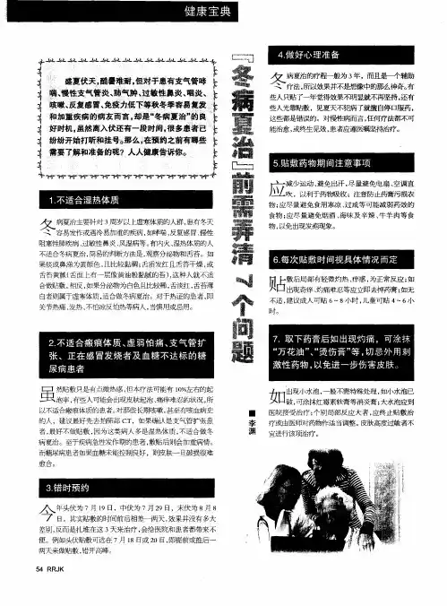 “冬病夏治”前需弄清7个问题