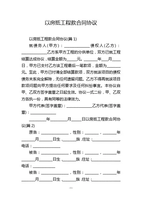 以房抵工程款合同协议