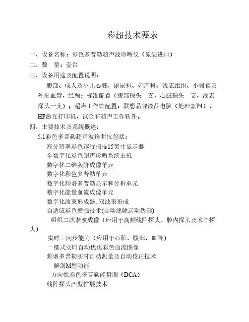 彩超技术参数