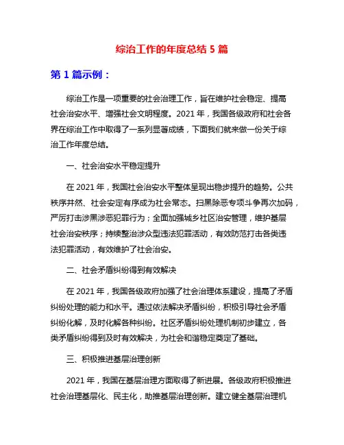 综治工作的年度总结5篇