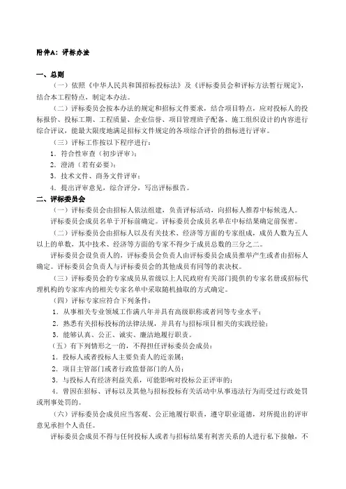 评标办法及细则