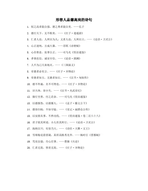 形容人品德高尚的诗句