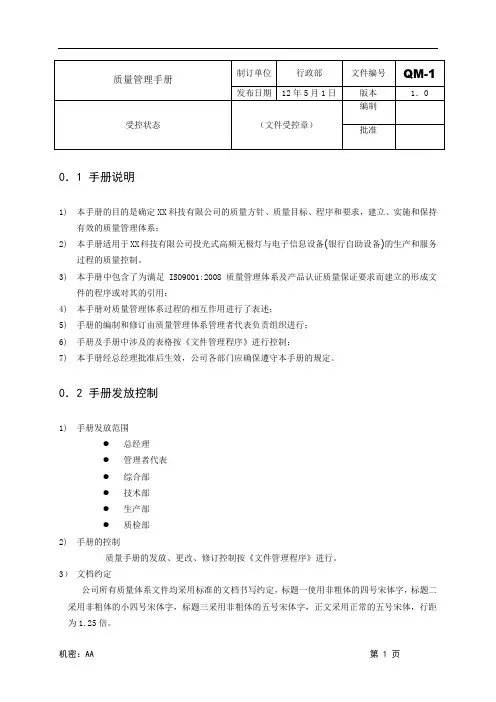 质量管理手册-范本
