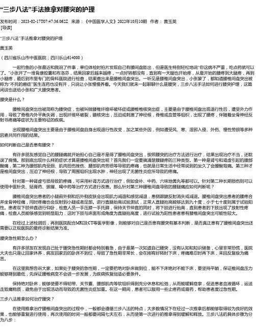 “三步八法”手法推拿对腰突的护理