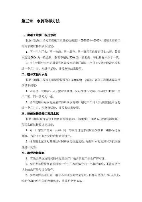 水泥取样标准
