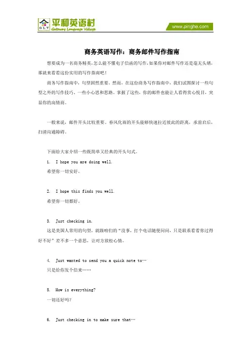商务英语写作：商务邮件写作指南