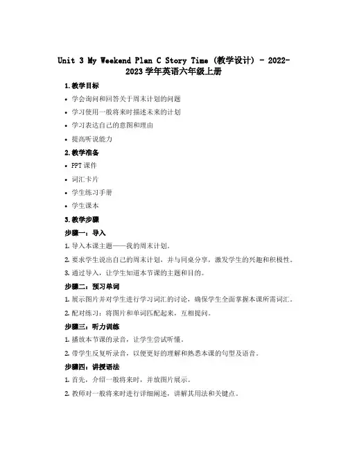 Unit 3 My weekend plan C Story time(教学设计)-2022-202