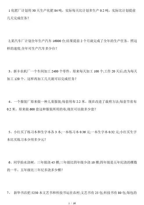 【小学数学】五年级数学应用题100道