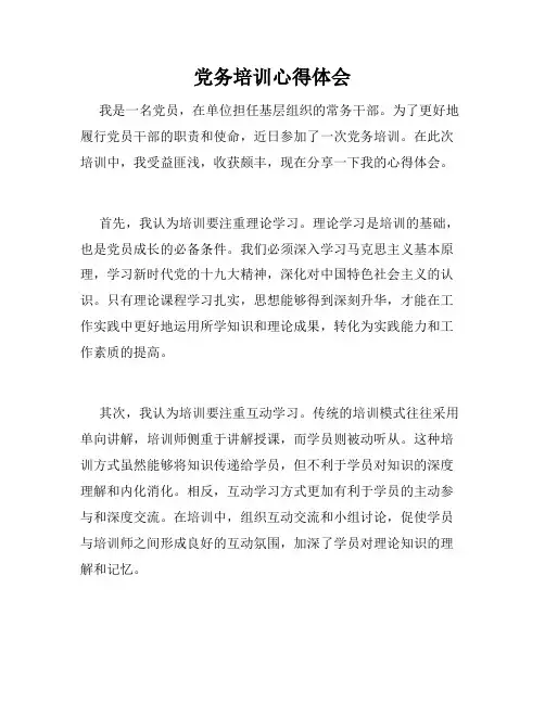 党务培训心得体会