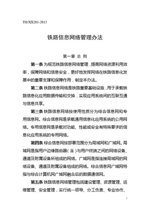 《铁路信息网络管理办法》(2015)174