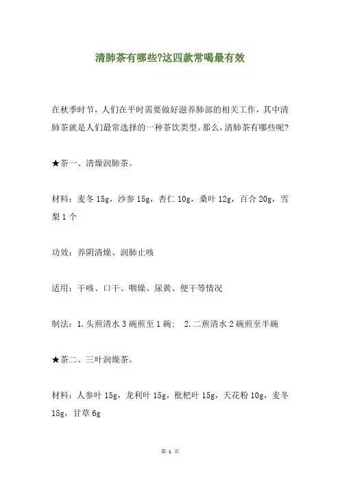 清肺茶有哪些-这四款常喝最有效
