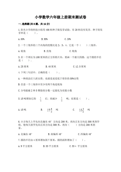 人教版五年级下册数学选择题大全及参考答案一套