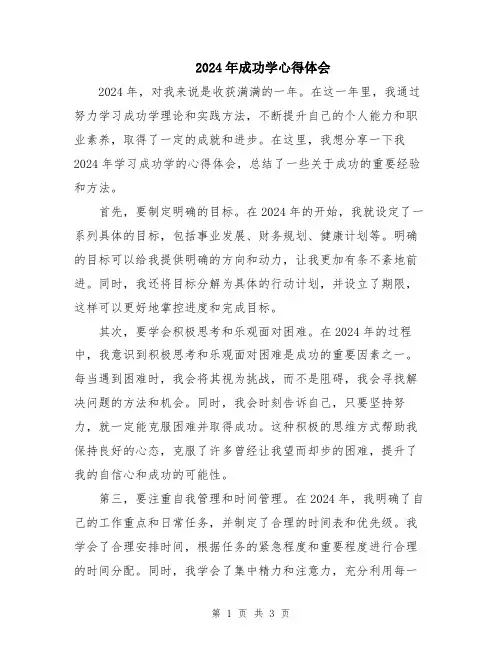 2024年成功学心得体会