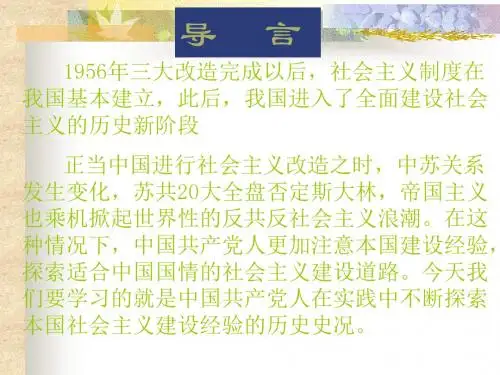 社会主义在探索中曲折前进学习教材PPT课件