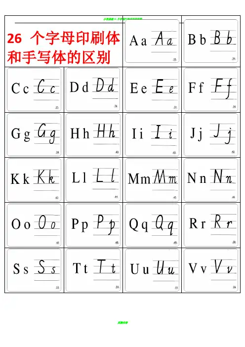 26个英文字母印刷体与手写体对照表