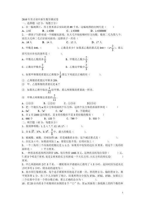 2010年育才初中新生数学测试卷1