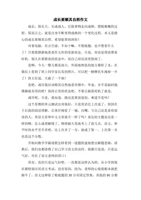 成长要顺其自然作文