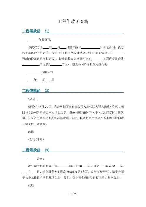 工程催款函6篇