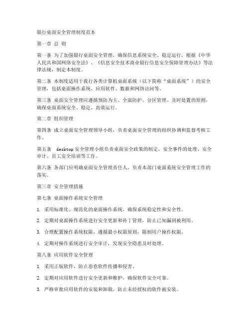银行桌面安全管理制度范本