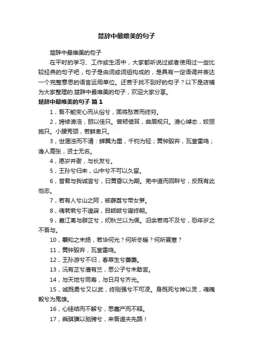 楚辞中最唯美的句子