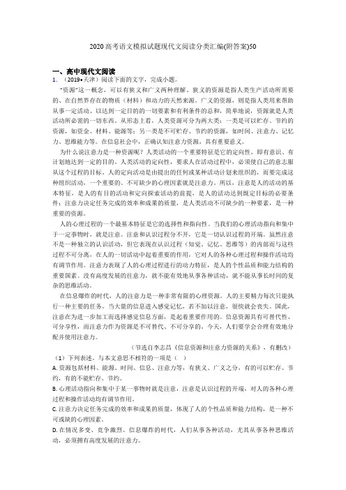 2020高考语文模拟试题现代文阅读分类汇编(附答案)50