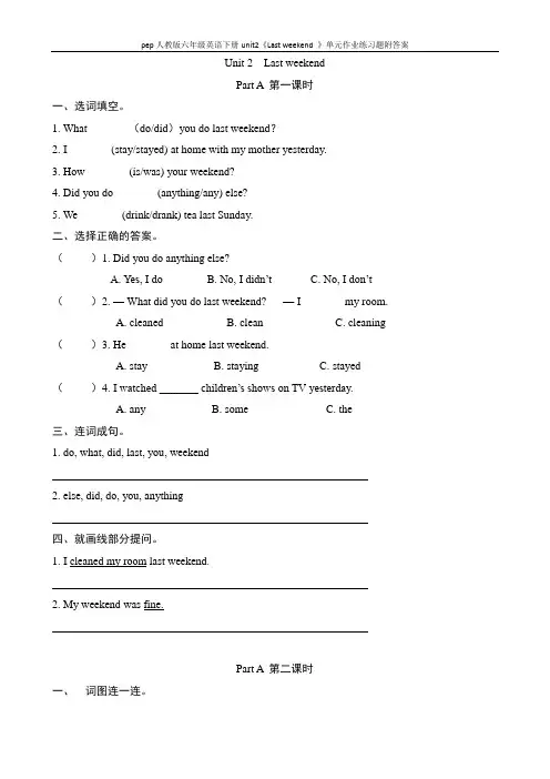 pep人教版六年级英语下册unit2《Last weekend 》单元作业练习题附答案