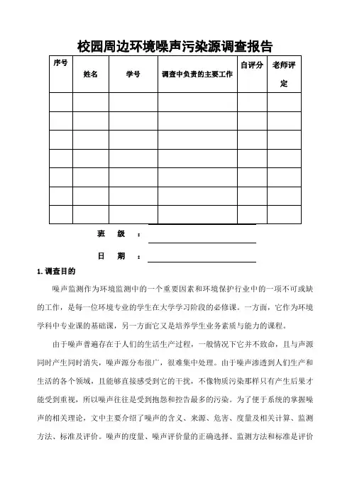 校园环境噪声监测报告