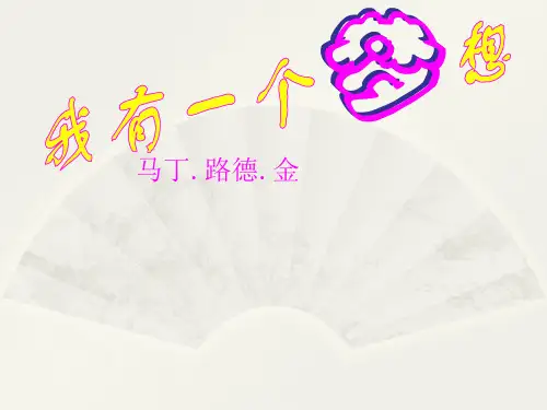 人教版必修二 我有一个梦想 课件(20张)