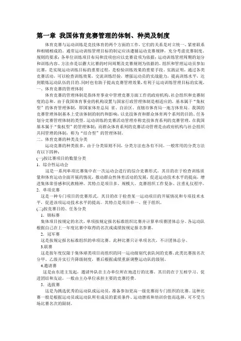 《体育赛事的组织与管理》讲义