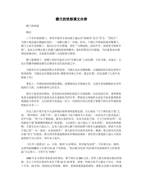 楼兰的忧郁课文内容