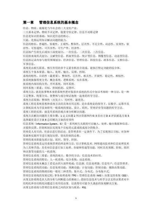 管理信息系统重点总结