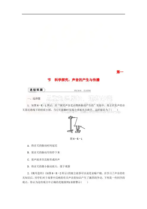 八年级物理全册 第三章 第一节 科学探究：声音的产生与传播同步练习 (新版)沪科版