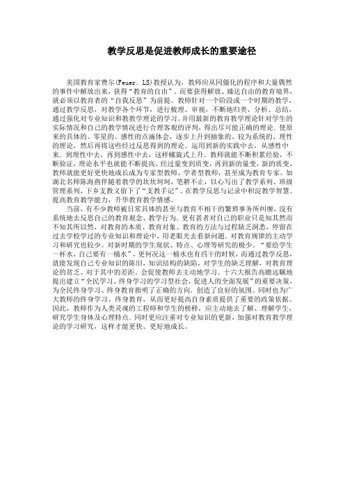 教学反思是促进教师成长的重要途径