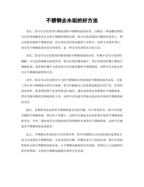 不锈钢去水垢的好方法