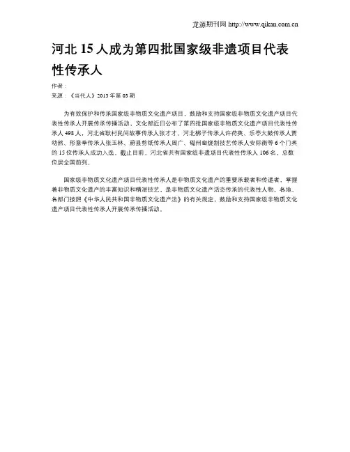 河北15人成为第四批国家级非遗项目代表性传承人