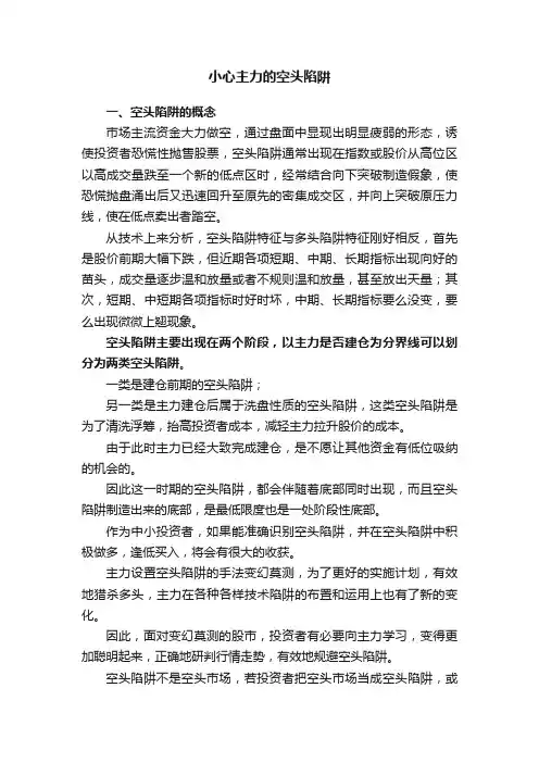 小心主力的空头陷阱