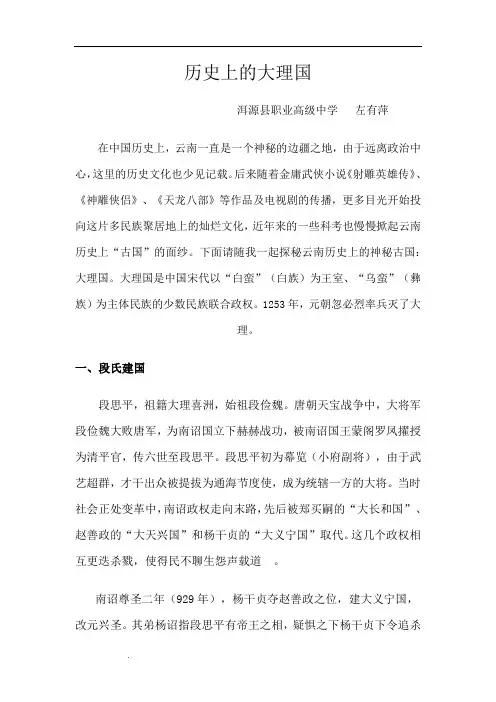 历史上的大理国