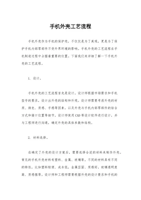 手机外壳工艺流程
