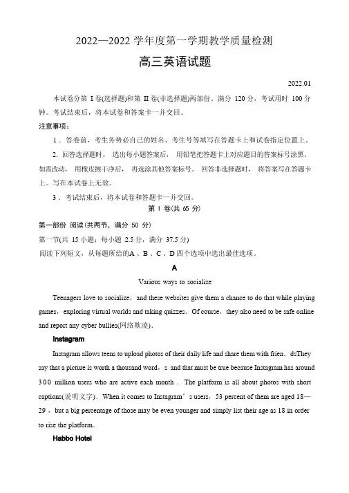山东省青岛市2021-2022学年高三上学期期末教学质量检测英语试题