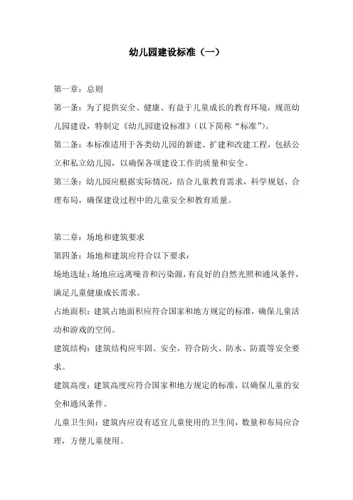 幼儿园建设标准3份