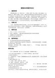 圆圆的沙粒优秀教案及反思