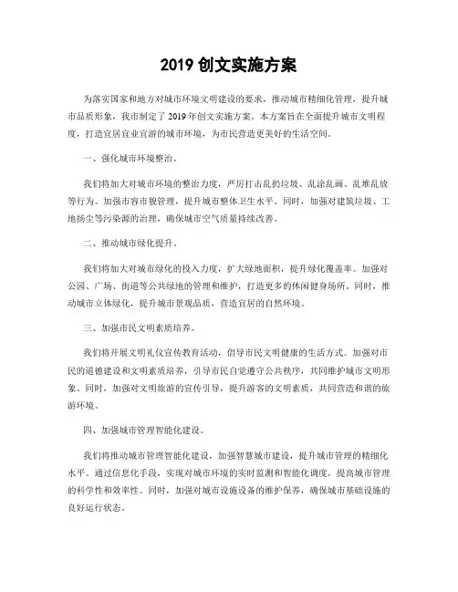 2019创文实施方案