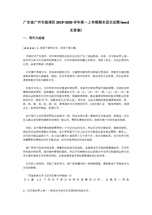 广东省广州市荔湾区2019-2020学年高一上学期期末语文试题(word无答案)