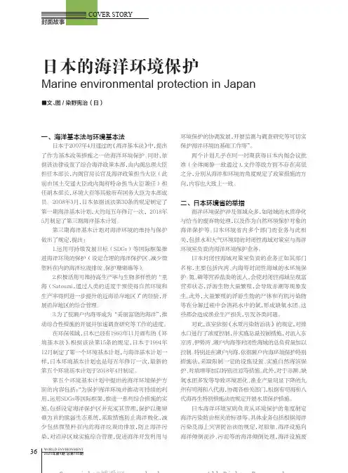 日本的海洋环境保护