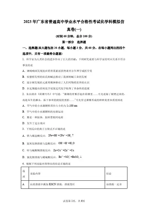 2023年广东省高中化学学业水平合格考试卷一(含答案详解)
