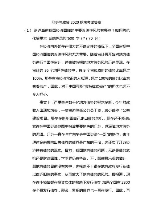 形势与政策2020期末考试答案