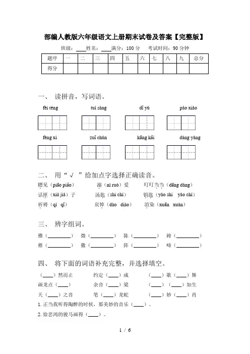 部编人教版六年级语文上册期末试卷及答案【完整版】