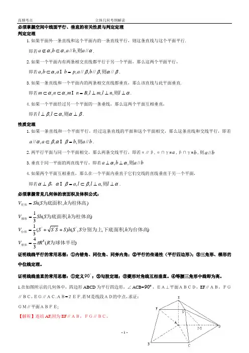 立体几何中线面平行垂直性质判定