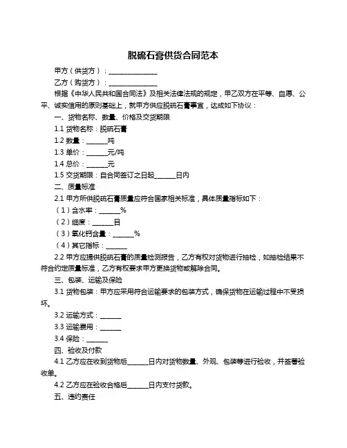 脱硫石膏供货合同范本